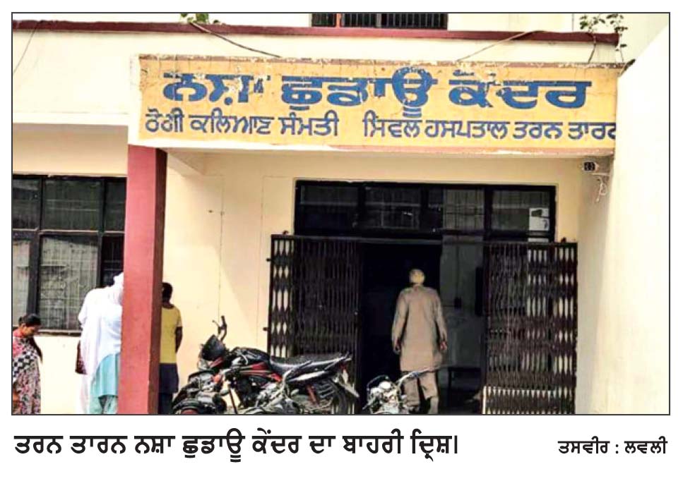 ਨਸ਼ਾ ਛੁਡਾਊ ਕੇਂਦਰਾਂ ਵਿਚ ਇਲਾਜ ਕਰਵਾ ਰਹੇ ਮਰੀਜ਼ਾਂ ਨੂੰ ਹੁਣ ਮਿਲੇਗਾ ਪੋਸ਼ਟਿਕ ਅਤੇ ਗੁਣਕਾਰੀ ਖਾਣਾ