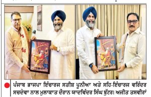 ਆਉਣ ਵਾਲੀਆਂ ਵਿਧਾਨ ਸਭਾ ਚੋਣਾਂ ਵਿਚ ਭਾਜਪਾ ਭਾਰੀ ਬਹੁਮਤ ਨਾਲ ਜਿੱਤ ਹਾਸਿਲ ਕਰੇਗੀ-ਯਾਦਵਿੰਦਰ ਸਿੰਘ ਬੁੱਟਰ
