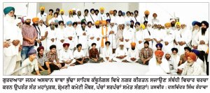 ਬ੍ਰਹਮ ਗਿਆਨੀ ਬਾਬਾ ਬੁੱਢਾ ਸਾਹਿਬ ਜੀ ਦੇ ਜਨਮ ਦਿਹਾੜੇ ਨੂੰ ਸਮਰਪਿਤ ਨਗਰ ਕੀਰਤਨ 21 ਨੂੰ ਸਜਾਉਣ ਸੰਬੰਧੀ ਹੋਈ ਮੀਟਿੰਗ