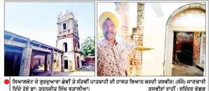 ਸਿਆਲਕੋਟ ’ ਚ ਗੁਰਦੁਆਰਾ ਛੇਵੀਂ ਤੇ ਸੱਤਵੀਂ ਪਾਤਸ਼ਾਹੀ ਦਾ ਵੱਡਾ ਹਿੱਸਾ ਬਣਿਆ ਮਲਬੇ ਦਾ ਢੇਰ