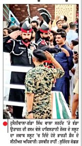 ਹੁਸੈਨੀਵਾਲਾ-ਗੰਡਾ ਸਿੰਘ ਵਾਲਾ ਸਰਹੱਦ ’ਤੇ ਪਾਕਿਸਤਾਨੀ ਰੇਂਜਰ ਨੇ ਭਾਰਤੀ ਫ਼ੌਜੀ ਅਧਿਕਾਰੀ ਨੂੰ ਮਾਰਿਆ ਸਲੂਟ