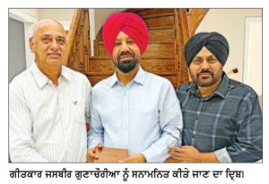 ਉਘੇ ਗੀਤਕਾਰ ਜਸਬੀਰ ਗੁਣਾਚੌਰੀਆ ਦਾ ਬਰੈਂਪਟਨ ਵਿਖੇ ਸਨਮਾਨ