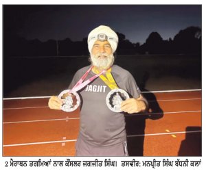 ਕੌਂਸਲਰ ਜਗਜੀਤ ਸਿੰਘ ਨੇ ਇਕ ਦਿਨ ’ਚ 2 ਮੈਰਾਥਨ ਦੌੜ ਕੇ ਰਚਿਆ ਇਤਿਹਾਸ
