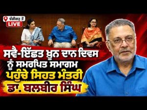 Health Minister At Blood Donation |  ਸਿਹਤ ਮੰਤਰੀ Dr Balbir Singh, Chandigarh ਤੋਂ Live