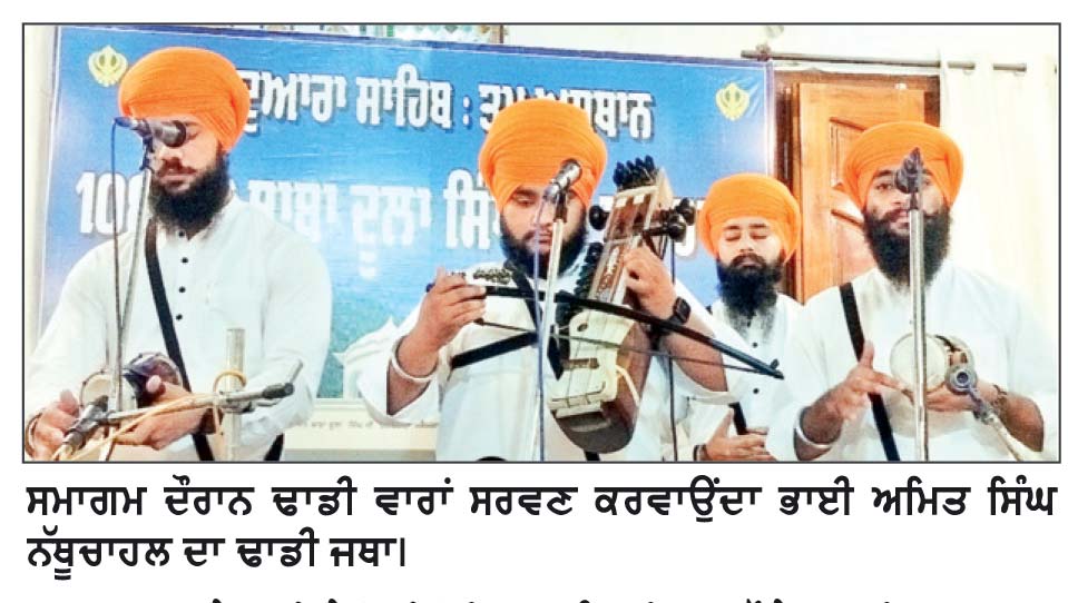 ਗੁਰੂ ਨਾਨਕ ਦੇਵ ਜੀ ਦੇ ਜੋਤੀ ਜੋਤਿ ਸਮਾਉਣ ਦਿਵਸ ਮੌਕੇ ਗੁਰਮਤਿ ਸਮਾਗਮ