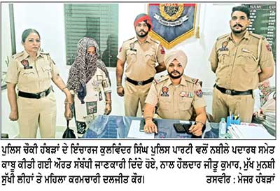 ਔਰਤ 10 ਗ੍ਰਾਮ ਹੈਰੋਇਨ ਸਮੇਤ ਕਾਬੂ