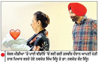 ਨਵਜੋਤ ਸਿੰਘ ਸਿੱਧੂ ਬਣੇ ਦਾਦਾ : ਨਵਜੰਮੀ ਪੋਤਰੀ ਦੀ ਵੀਡੀਓ ਸੋਸ਼ਲ ਮੀਡੀਆ ’ ਤੇ ਪਾ ਕੇ ਸਾਂਝੀ ਕੀਤੀ ਖੁਸ਼ੀ