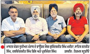 ਮਾਸਟਰ ਕੇਡਰ ਯੂਨੀਅਨ ਪੰਜਾਬ ਦਾ ਸਮੁੱਚਾ ਢਾਂਚਾ ਭੰਗ, ਨਵੰਬਰ ’ਚ ਹੋਵੇਗਾ ਇਜਲਾਸ