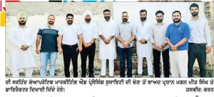ਦੀ ਸਰਹਿੰਦ ਕੋਆਪੇ੍ਰਟਿਵ ਮਾਰਕੀਟਿੰਗ ਐਂਡ ਪ੍ਰੋਸੈਸਿੰਗ ਸੁਸਾਇਟੀ ਲਿਮਟਿਡ ਦੀ ਚੋਣ ਹੋਈ