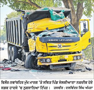 2 ਟਿੱਪਰਾਂ ਦੀ ਆਹਮੋ-ਸਾਹਮਣੇ ਭਿਆਨਕ ਟੱਕਰ, ਚਾਲਕ ਦੀ ਮੌਤ