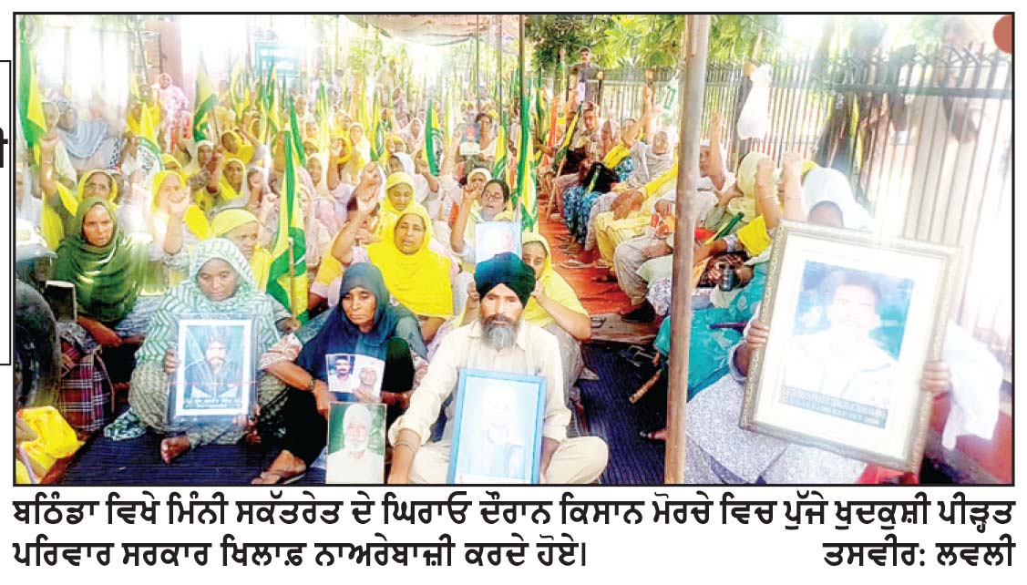 ਕਿਸਾਨਾਂ ਨੇ ਦੂਜੇ ਦਿਨ ਬਾਅਦ ਦੁਪਹਿਰ ਛੱਡਿਆ ਮਿੰਨੀ ਸਕੱਤਰੇਤ ਦਾ ਘਿਰਾਓ, ਅਫ਼ਸਰਸ਼ਾਹੀ ਦਾ ਦਾਖਲਾ ਕੀਤਾ ਬੰਦ