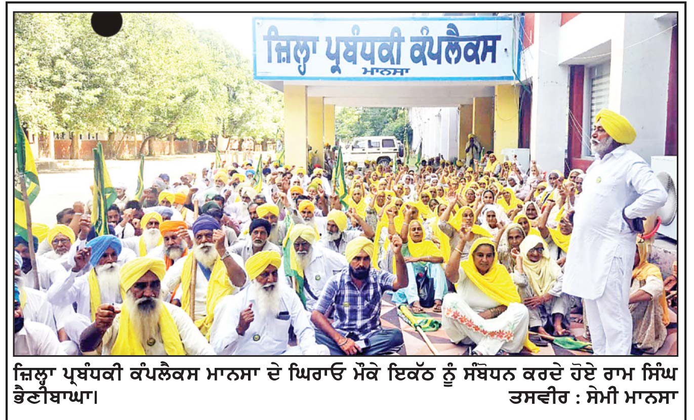 ਭਾਰਤੀ ਕਿਸਾਨ ਯੂਨੀਅਨ (ਉਗਰਾਹਾਂ) ਨੇ ਪ੍ਰਬੰਧਕੀ ਕੰਪਲੈਕਸ ਨੂੰ ਚੁਫੇਰਿਓਂ ਘੇਰਿਆ ਡੀ. ਸੀ., ਐਸ. ਐਸ. ਪੀ. ਤੱਕ ਅਧਿਕਾਰੀ ਵੀ ਦਫ਼ਤਰਾਂ ’ਚ ਪਹੁੰਚ ਨਾ ਸਕੇ