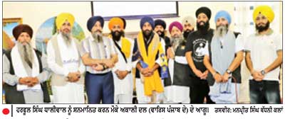 ਹਰਫੂਲ ਸਿੰਘ ਧਾਲੀਵਾਲ ਨੂੰ ਯੂਥ ਅਕਾਲੀ ਦਲ (ਵਾਰਿਸ ਪੰਜਾਬ ਦੇ) ਯੂ.ਕੇ. ਦਾ ਪ੍ਰਧਾਨ ਐਲਾਨਿਆ