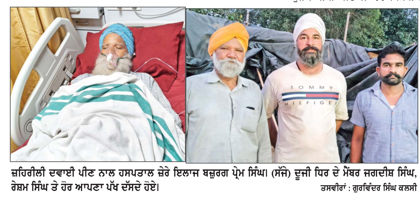 ਪਲਾਟ ਦੇ ਕਬਜ਼ੇ ਦੇ ਵਿਵਾਦ ਤੋਂ ਦੁਖੀ ਬਜ਼ੁਰਗ ਵਲੋਂ ਜ਼ਹਿਰੀਲੀ ਦਵਾਈ ਪੀ ਕੇ ਖੁਦਕੁਸ਼ੀ ਦੀ ਕੋਸ਼ਿਸ਼ – ਹਾਲਤ ਗੰਭੀਰ