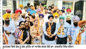 ਡਾ . ਦਲਜੀਤ ਸਿੰਘ ਚੀਮਾ ਨੇ ਰੂਪਨਗਰ ਤੋਂ ਡੋਰ - ਟੂ - ਡੋਰ ਮੁਹਿੰਮ ਵਿੱਢੀ ਅਕਾਲੀ ਦਲ ਵਲੋਂ ਪੰਜਾਬ ਦੇ ਮੁੱਖ ਮੁੱਦਿਆਂ ’ਤੇ ਲੋਕਾਂ ਤੋਂ ਰਾਏ ਲੈਣ ਲਈ ਭਰੇ ਫਾਰਮ