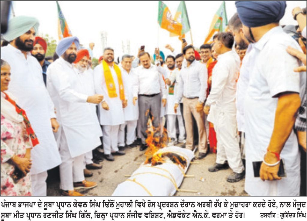 ਭ੍ਰਿਸ਼ਟਾਚਾਰ ਦੇ ਮਾਮਲਿਆਂ ’ਤੇ ਪੰਜਾਬ ਭਾਜਪਾ ਵਲੋਂ ਸੂਬੇ ਭਰ ’ਚ ਪ੍ਰਦਰਸ਼ਨ