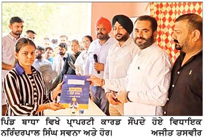 ‘ ਮੇਰਾ ਘਰ ਮੇਰੇ ਨਾਮ’ ਸਕੀਮ ਪੰਜਾਬ ਵਾਸੀਆਂ ਲਈ ਵੱਡੀ ਸੌਗਾਤ-ਵਿਧਾਇਕ ਸਵਨਾ