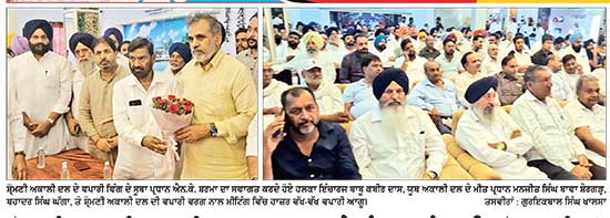 ਸ਼੍ਰੋਮਣੀ ਅਕਾਲੀ ਦਲ ਦੀ ਸਰਕਾਰ ਬਣਨ ’ਤੇ ਪੰਜਾਬ ਅੰਦਰ ਉਦਯੋਗਪਤੀਆਂ ਤੇ ਵਪਾਰੀਆਂ ਨੂੰ ਦਿੱਤੀਆਂ ਜਾਣਗੀਆਂ ਵਿਸ਼ੇਸ਼ ਸਹੂਲਤਾਂ- ਐਨ. ਕੇ. ਸ਼ਰਮਾ