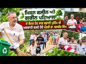 Civic Action in Patiala: ਸਾਫ ਸਫ਼ਾਈ ਮੁਹਿੰਮ ਦੀ ਅਗਵਾਹੀ ਕਰਦੇ ਹੋਏ ਮੰਤਰੀ Dr Balbir Singh