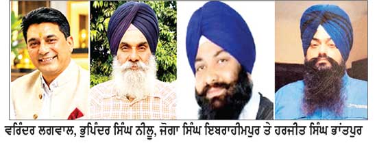 ਸ਼੍ਰੋਮਣੀ ਅਕਾਲੀ ਦਲ (ਬ) ਵਲੋਂ ਵਰਿੰਦਰ ਲਗਵਾਲ ਹਲਕਾ ਮੁਕੇਰੀਆਂ ਦੇ ਇੰਚਾਰਜ, ਭੁਪਿੰਦਰ ਸਿੰਘ, ਇਬਰਾਹੀਮਪੁਰ ਤੇ ਭਾਂਤਪੁਰ ਕੌਮੀ ਮੀਤ ਪ੍ਰਧਾਨ ਨਿਯੁਕਤ