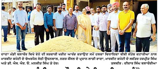 ਦਾਣਾ ਮੰਡੀ ਬਲਾਚੌਰ ਵਿਖੇ ਵਿਧਾਇਕਾ ਸੰਤੋਸ਼ ਕਟਾਰੀਆ ਨੇ ਝੋਨੇ ਦੀ ਸਰਕਾਰੀ ਖਰੀਦ ਕਰਵਾਈ ਸ਼ੁਰੂ