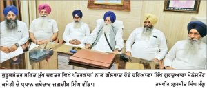 ਕੁਝ ਮੈਂਬਰ ਸੰਸਥਾ ਦੇ ਕੰਮ ਵਿਚ ਅੜਿੱਕਾ ਪਾ ਰਹੇ ਹਨ- ਜਥੇਦਾਰ ਜਗਦੀਸ਼ ਸਿੰਘ ਝੀਂਡਾ