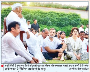 ਭਾਰੀ ਸੁਰੱਖਿਆ ਇੰਤਜ਼ਾਮਾਂ ਹੇਠ ਰਾਹੁਲ ਸਮੇਤ ਵਿਰੋਧੀ ਧਿਰਾਂ ਦੇ ਨੇਤਾਵਾਂ ਵਲੋਂ ਰਾਜਘਾਟ ਵਿਖੇ ਧਰਨਾ
ਅੱਜ ਰਾਸ਼ਟਰਪਤੀ ਨਾਲ ਮੁਲਾਕਾਤ ਕਰੇਗਾ ‘ਇੰਡੀਆ’ ਧੜੇ ਦੇ 10 ਨੇਤਾਵਾਂ ਦਾ ਵਫ਼ਦ