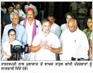 ‘ਇੰਡੀਆ’ ਗੱਠਜੋੜ ਦੇ ਵਫ਼ਦ ਵਲੋਂ ਰਾਸ਼ਟਰਪਤੀ ਨਾਲ ਮੁਲਾਕਾਤ