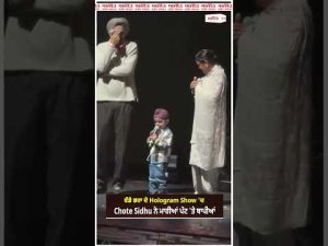 Hologram Show : ਵੱਡੇ ਭਰਾ ਦੇ Hologram Show 'ਚ Chote Sidhu ਨੇ ਮਾਰੀਆਂ ਪੱਟ 'ਤੇ ਥਾਪੀਆਂ