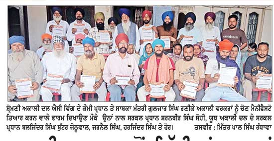 ਅਕਾਲੀ ਸਰਕਾਰ ਵਲੋਂ ਦਿੱਤੀਆਂ ਸਹੂਲਤਾਂ ਨੂੰ ਲੋਕ ਅੱਜ ਵੀ ਯਾਦ ਕਰ ਰਹੇ-ਰਣੀਕੇ