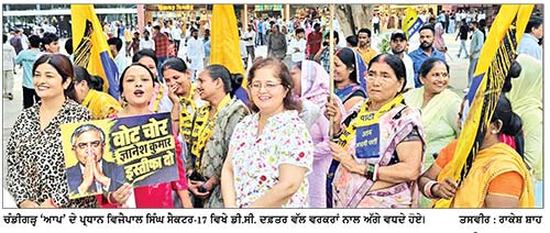 ਚੰਡੀਗੜ੍ਹ ਦੀ ਆਮ ਆਦਮੀ ਪਾਰਟੀ ਵਲੋਂ ਵਿਜੈਪਾਲ ਸਿੰਘ ਦੀ ਅਗਵਾਈ ’ ਚ ਕੱਢਿਆ ਮਾਰਚ