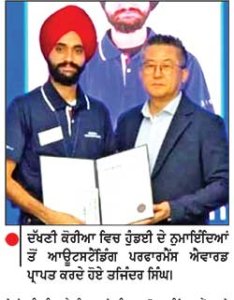 ਨੰਗਲ ਦੇ ਤਜਿੰਦਰ ਸਿੰਘ ਦੀ ਹੁੰਡਈ ’ਚ ਮਾਸਟਰ ਟੈਕਨੀਸ਼ੀਅਨ ਵਜੋਂ ਚੋਣ
