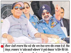 ਭਾਰਤ ਗੁਆਂਢੀ ਖੇਤਰ ਅਤੇ ਵਿਸ਼ਵ ਸੁਰੱਖਿਆ ਨਾਲ ਜੁੜੇ ਘਟਨਾਕ੍ਰਮਾਂ ’ ਤੇ ਨੇੜਿਓਂ ਨਜ਼ਰ ਰੱਖ ਰਿਹਾ ਹੈ - ਰਾਜਨਾਥ ਸਿੰਘ