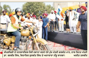 ਮੁੱਖ ਮੰਤਰੀ ਵਲੋਂ ‘ਯੁੱਧ ਨਸ਼ਿਆਂ ਵਿਰੁੱਧ’ ਮੁਹਿੰਮ ਦੇ ਫ਼ੈਸਲਾਕੁੰਨ ਪੜਾਅ ਦਾ ਆਗਾਜ਼ ਕਰਦਿਆਂ ਮੋਟਰਸਾਈਕਲ ਰੈਲੀ ਰਵਾਨਾ
ਨਸ਼ਿਆਂ ਨੂੰ ਜੜ੍ਹੋਂ ਪੁੱਟਣ ਲਈ ‘ਯੁੱਧ ਨਸ਼ਿਆਂ ਵਿਰੁੱਧ’ ਨੂੰ ਲੋਕ ਲਹਿਰ ਬਣਾਵਾਂਗੇ-ਭਗਵੰਤ ਮਾਨ