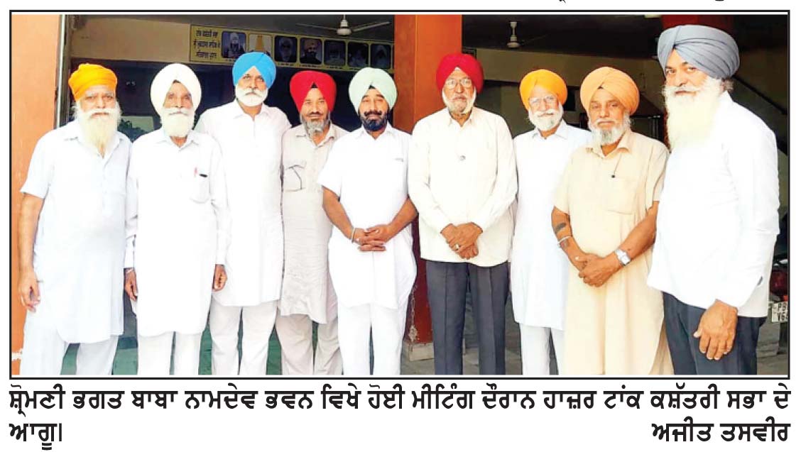 ਟਾਂਕ ਕਸ਼ੱਤਰੀ ਸਭਾ ਸ੍ਰੀ ਮੁਕਤਸਰ ਸਾਹਿਬ ਦੀ ਮੀਟਿੰਗ ਹੋਈ