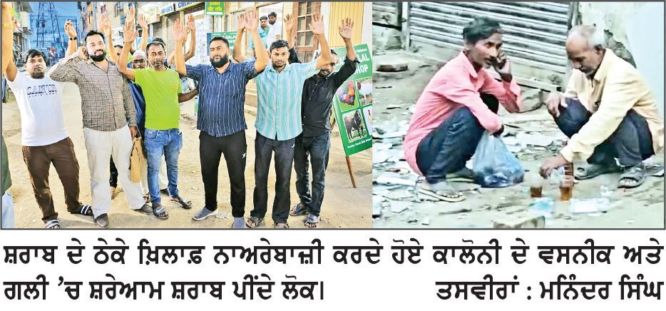 ਗਲੀ ’ ਚ ਸ਼ਰੇਆਮ ਸ਼ਰਾਬ ਪੀਣ ਕਾਰਨ ਪ੍ਰੀਤ ਕਾਲੋਨੀ ਦੇ ਵਸਨੀਕਾਂ ’ ਚ ਰੋਸ ਸੜਕ ਜਾਮ ਕਰਨ ਦੀ ਦਿੱਤੀ ਚਿਤਾਵਨੀ