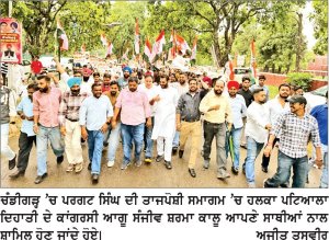 ਪਰਗਟ ਸਿੰਘ ਦੀ ਤਾਜਪੋਸ਼ੀ ਮੌਕੇ ਸੰਜੀਵ ਸ਼ਰਮਾ ਕਾਲੂ ਦਾ ਸ਼ਕਤੀ ਪ੍ਰਦਰਸ਼ਨ, ਸੈਂਕੜੇ ਸਾਥੀਆਂ ਸਮੇਤ ਚੰਡੀਗੜ੍ਹ ਪਹੁੰਚੇ