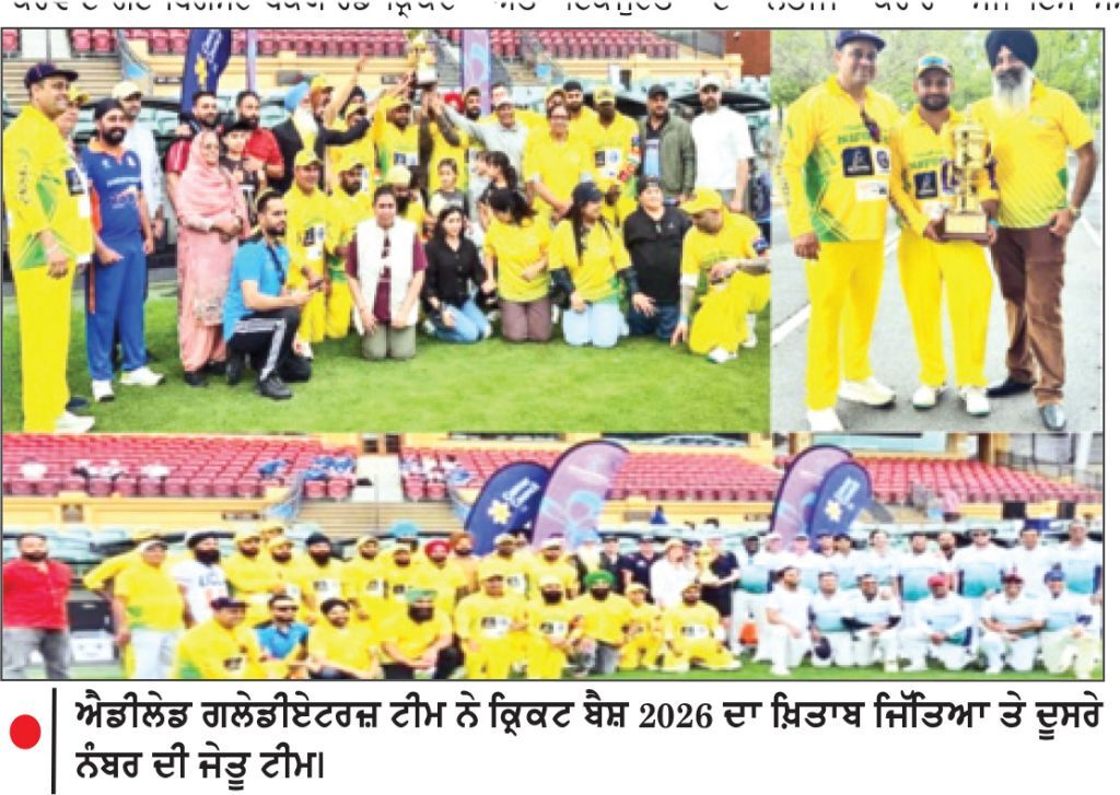 ਐਡੀਲੇਡ ਓਵਲ ’ਚ ਟਰਬਨਜ਼ 4 ਆਸਟ੍ਰੇਲੀਆ’ ਦੀ ਨੈਸ਼ਨਜ਼ ਇਲੈਵਨ ਕ੍ਰਿਕਟ ਟੀਮ ਨੇ ਸ਼ਾਨਦਾਰ ਖੇਡ ਨਾਲ ਫਾਈਨਲ ’ਚ ਜਿੱਤ ਦਰਜ ਕੀਤੀ