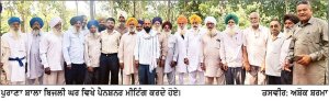 ਪੁਰਾਣਾ ਸ਼ਾਲਾ ’ਚ ਪਾਵਰਕਾਮ ਦੇ ਪੈਨਸ਼ਨਰਾਂ ਮੀਟਿੰਗ