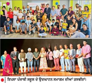 ਮੇਅਰ ਟੈਰੇਸਾ ਹਾਰਡਿੰਗ ਵਲੋਂ ਇਪਸਾ ਪੰਜਾਬੀ ਸਕੂਲ ਦਾ ਰਸਮੀ ਉਦਘਾਟਨ