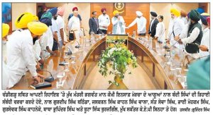 ਬੰਦੀ ਸਿੰਘਾਂ ਦੇ ਮਾਮਲੇ ’ਚ ਕਾਨੂੰਨੀ ਰਾਹ ਅਖ਼ਤਿਆਰ ਕਰੇਗੀ ਪੰਜਾਬ ਸਰਕਾਰ-ਮੁੱਖ ਮੰਤਰੀ
