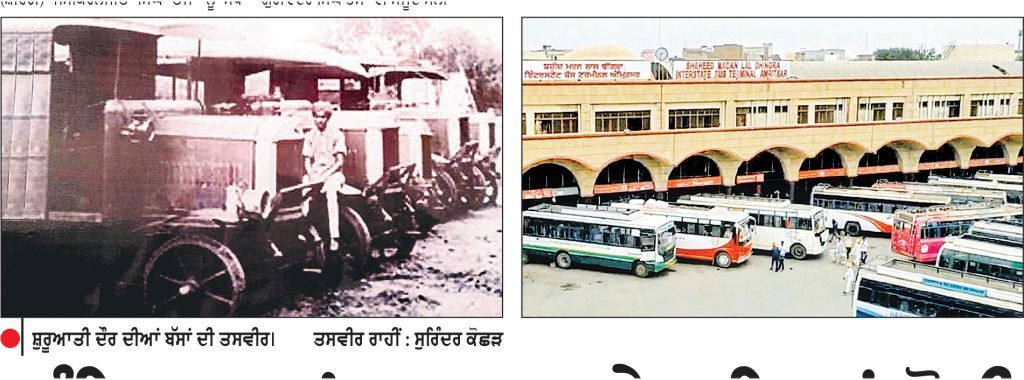 ਅੰਮ੍ਰਿਤਸਰ ’ ਚ 141 ਵਰ੍ਹੇ ਪਹਿਲਾਂ ਹੋਈ ਯਾਤਰੂ ਬੱਸ ਸੇਵਾ ਦੀ ਸ਼ੁਰੂਆਤ