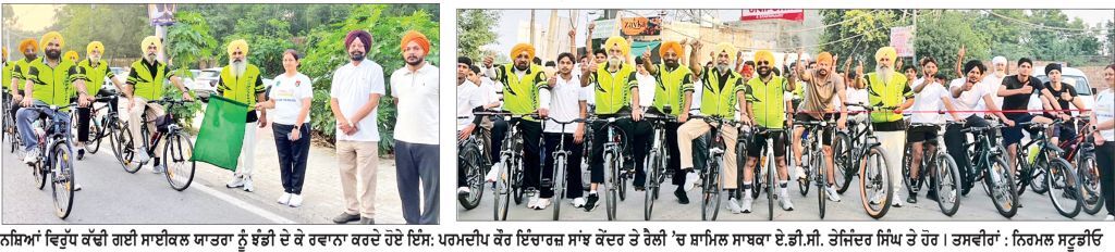 ਯੁੱਧ ਨਸ਼ਿਆਂ ਵਿਰੁਧ ਮੁਹਿੰਮ ਤਹਿਤ ਅੰਮ੍ਰਿਤਸਰ ’ਚ ਕੱਢੀ ਵਿਸ਼ਾਲ ਸਾਈਕਲ ਰੈਲੀ