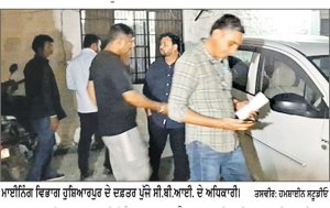 ਨਾਜਾਇਜ਼ ਮਾਈਨਿੰਗ ਮਾਮਲੇ ’ਚ ਸੀ.ਬੀ.ਆਈ. ਦੀ ਟੀਮ ਮਾਈਨਿੰਗ ਵਿਭਾਗ ਦੇ ਹੁਸ਼ਿਆਰਪੁਰ ਦਫ਼ਤਰ ਪੁੱਜੀ