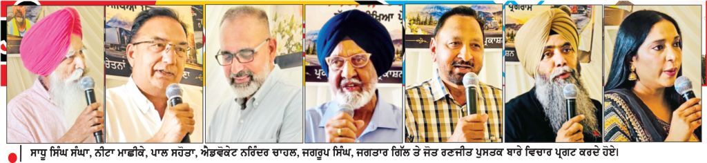 ਨੀਟਾ ਮਾਛੀਕੇ ਦੀ ਪੁਸਤਕ ‘ਅਮਰੀਕੀ ਟਰੱਕਨਾਮਾ’ ਉਤੇ ਵਿਚਾਰ-ਗੋਸ਼ਟੀ