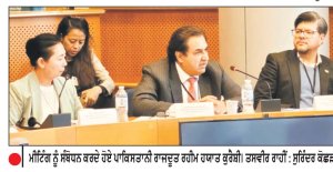 ਪਾਕਿ ਨੇ ਹੁਣ ਯੂਰਪੀਅਨ ਸੰਸਦ ’ਚ ਚੁੱਕਿਆ ਕਸ਼ਮੀਰ ਅਤੇ ਸਿੰਧੂ ਜਲ ਸਮਝੌਤੇ ਦਾ ਮੁੱਦਾ