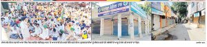 ਪੰਜਾਬ ਬੰਦ ਦੇ ਸੱਦੇ ’ਤੇ ਫ਼ਤਹਿਗੜ੍ਹ ਸਾਹਿਬ ਦੇ ਵੱਖ - ਵੱਖ ਇਲਾਕਿਆਂ ’ ਚ ਮਿਲਿਆ ਭਰਵਾਂ ਹੁੰਗਾਰਾ