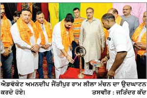 ਰਾਮ ਲੀਲ੍ਹਾ ਰਾਹੀਂ ਸਾਡੀ ਅਨਮੋਲ ਵਿਰਾਸਤ ਤੇ ਸੰਸਕ੍ਰਿਤੀ ਨੂੰ ਸੰਭਾਲਣ ਦਾ ਯਤਨ ਸ਼ਾਲਾਘਾਯੋਗ -ਐਡਵੋਕੇਟ ਅਮਨਦੀਪ ਜੈਂਤੀਪੁਰ