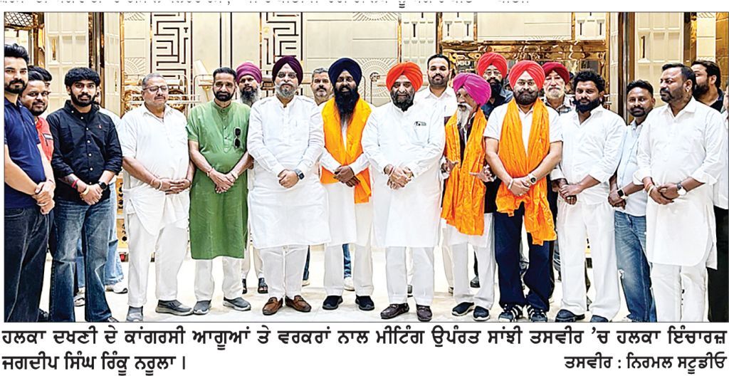 ਹਲਕਾ ਦੱਖਣੀ ਦੀਆਂ ਵਿਧਾਨ ਸਭਾ ਚੋਣਾਂ ਲਈ ਕਾਂਗਰਸ ਤਿਆਰ-ਬਰ ਤਿਆਰ : ਰਿੰਕੂ ਨਰੂਲਾ
