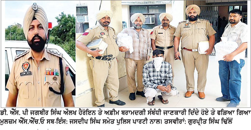 ਪੁਲਿਸ ਤੇ ਬੀ. ਐੱਸ. ਐਫ. ਵਲੋਂ ਸਾਂਝੇ ਅਪ੍ਰੇਸ਼ਨ ਦੌਰਾਨ 2 ਕਿੱਲੋ ਹੈਰੋਇਨ ਤੇ 5 ਕਿੱਲੋ ਤੋਂ ਵਧੇਰੇ ਅਫ਼ੀਮ ਸਮੇਤ ਇਕ ਨਸ਼ਾ ਤਸਕਰ ਕਾਬੂ